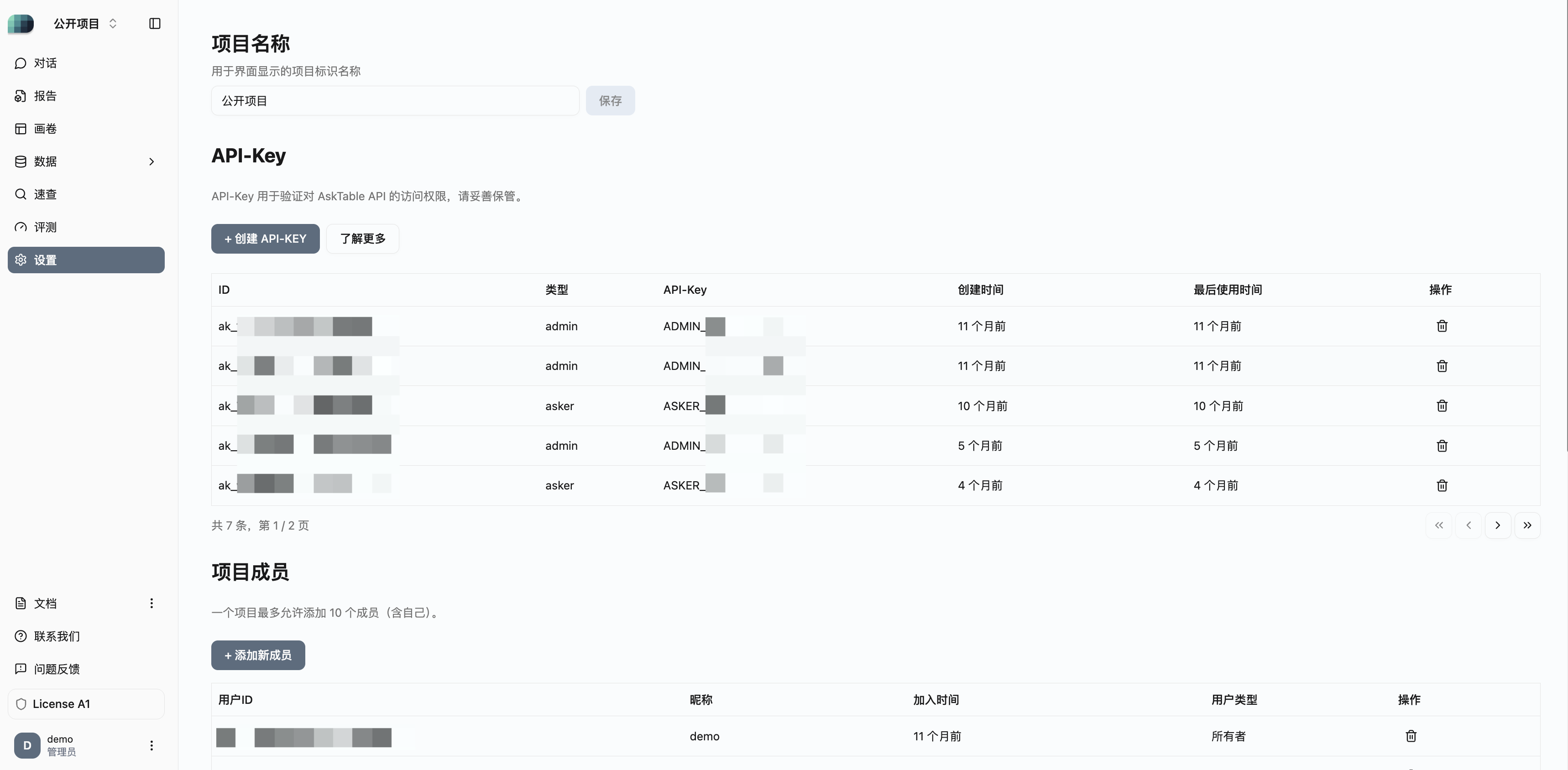进入API-Key设置页面
