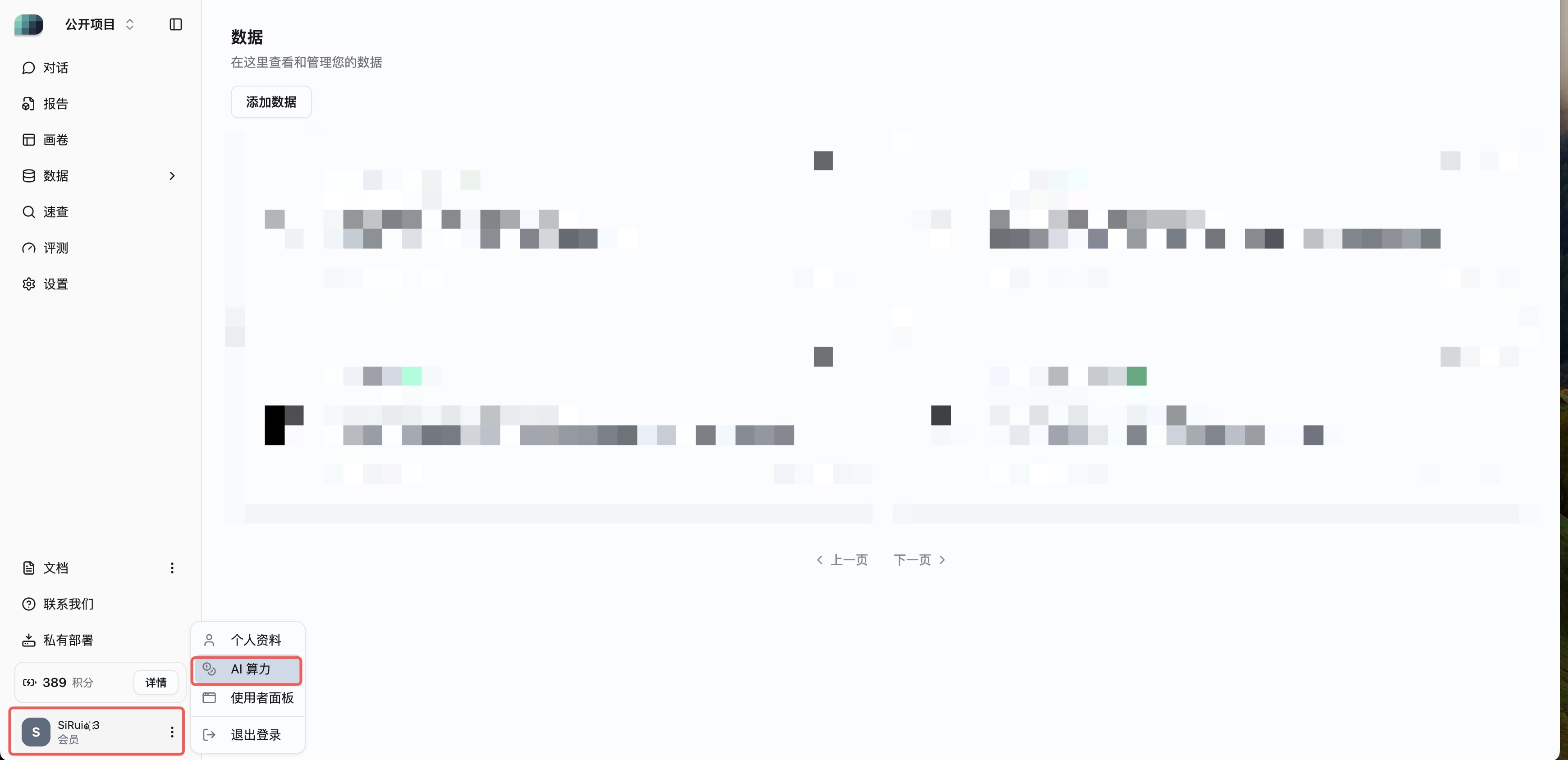 Enter AI Compute Page