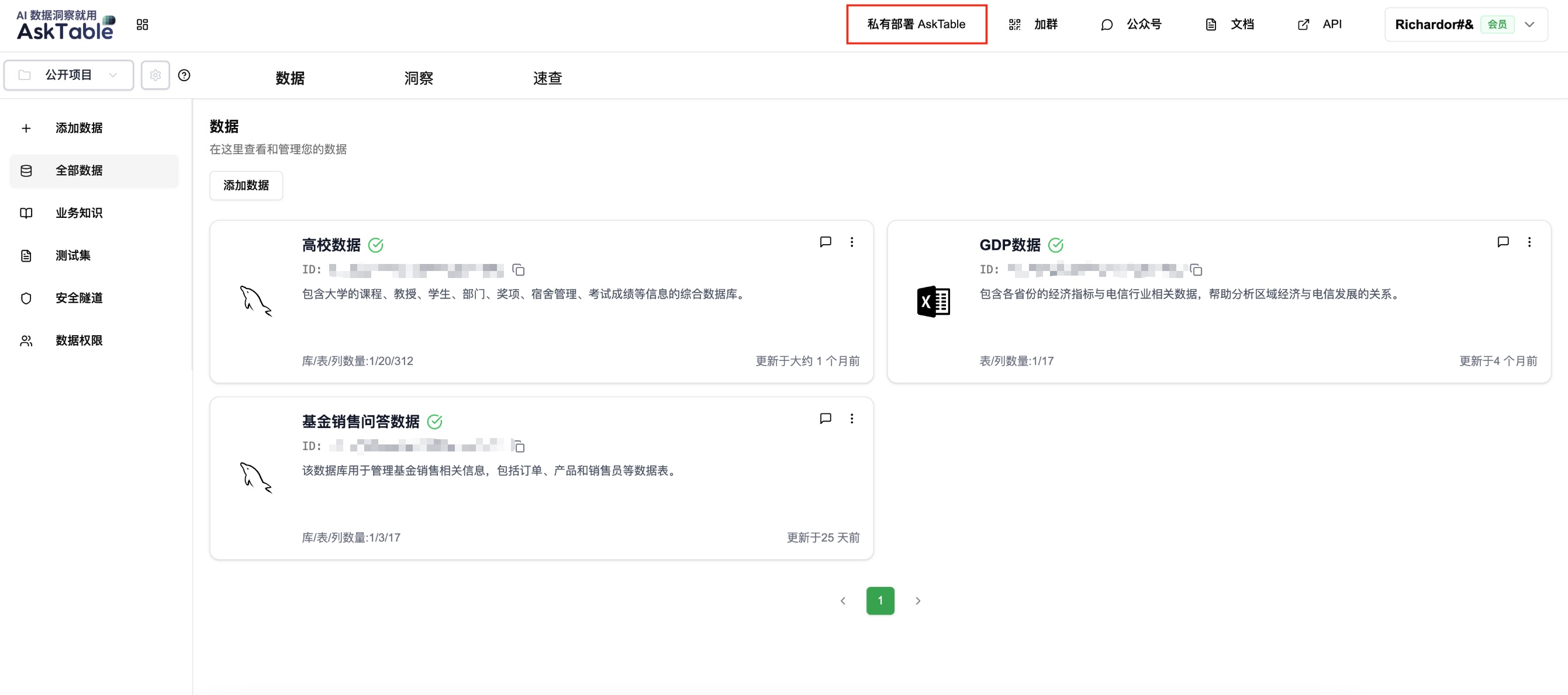 进入私有部署配置