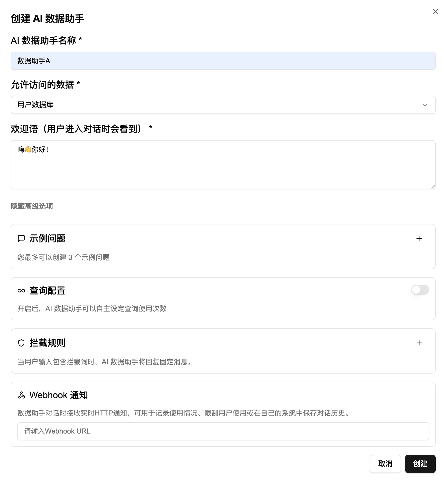 创建 AI 数据助手对话框