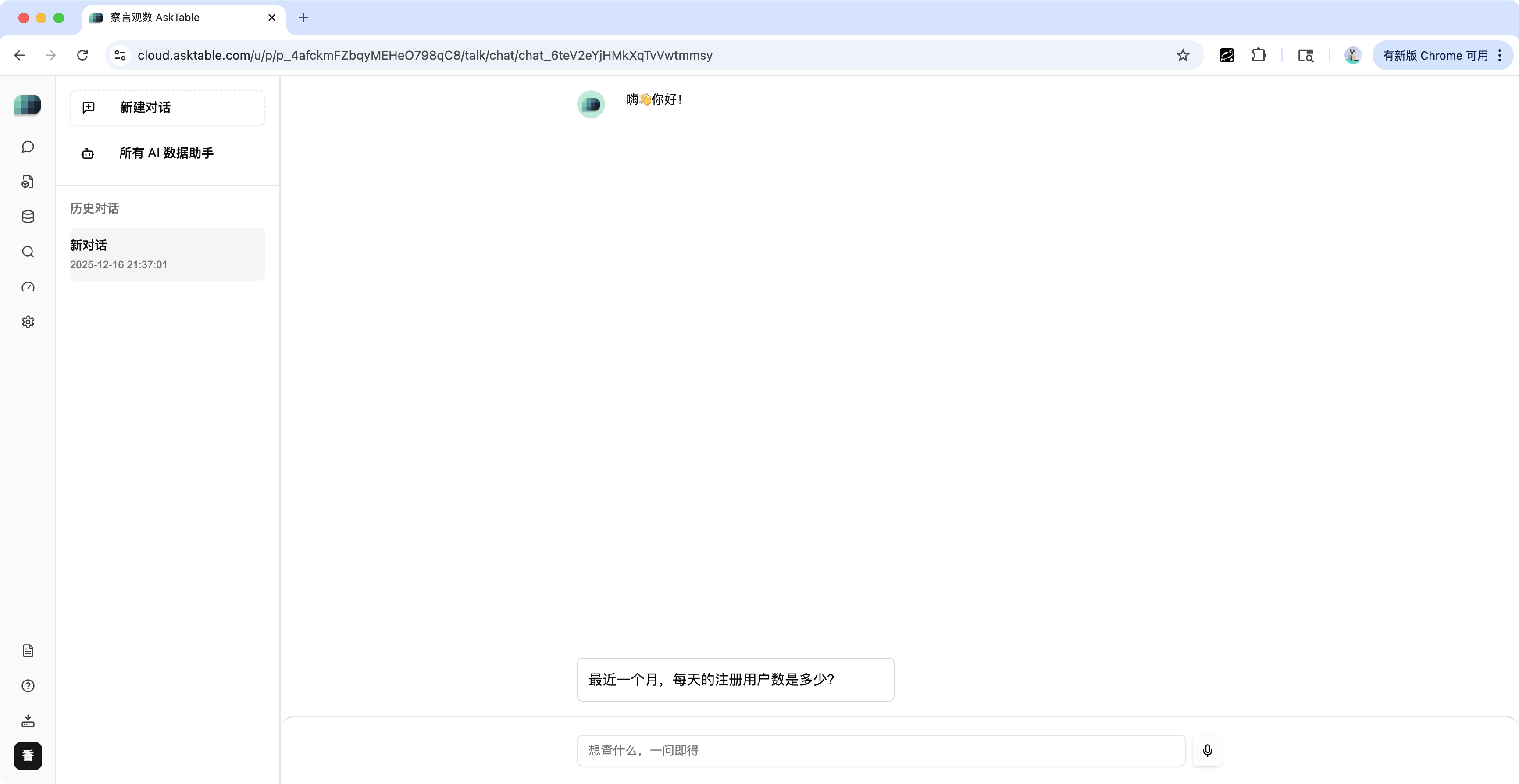 对话界面初始状态