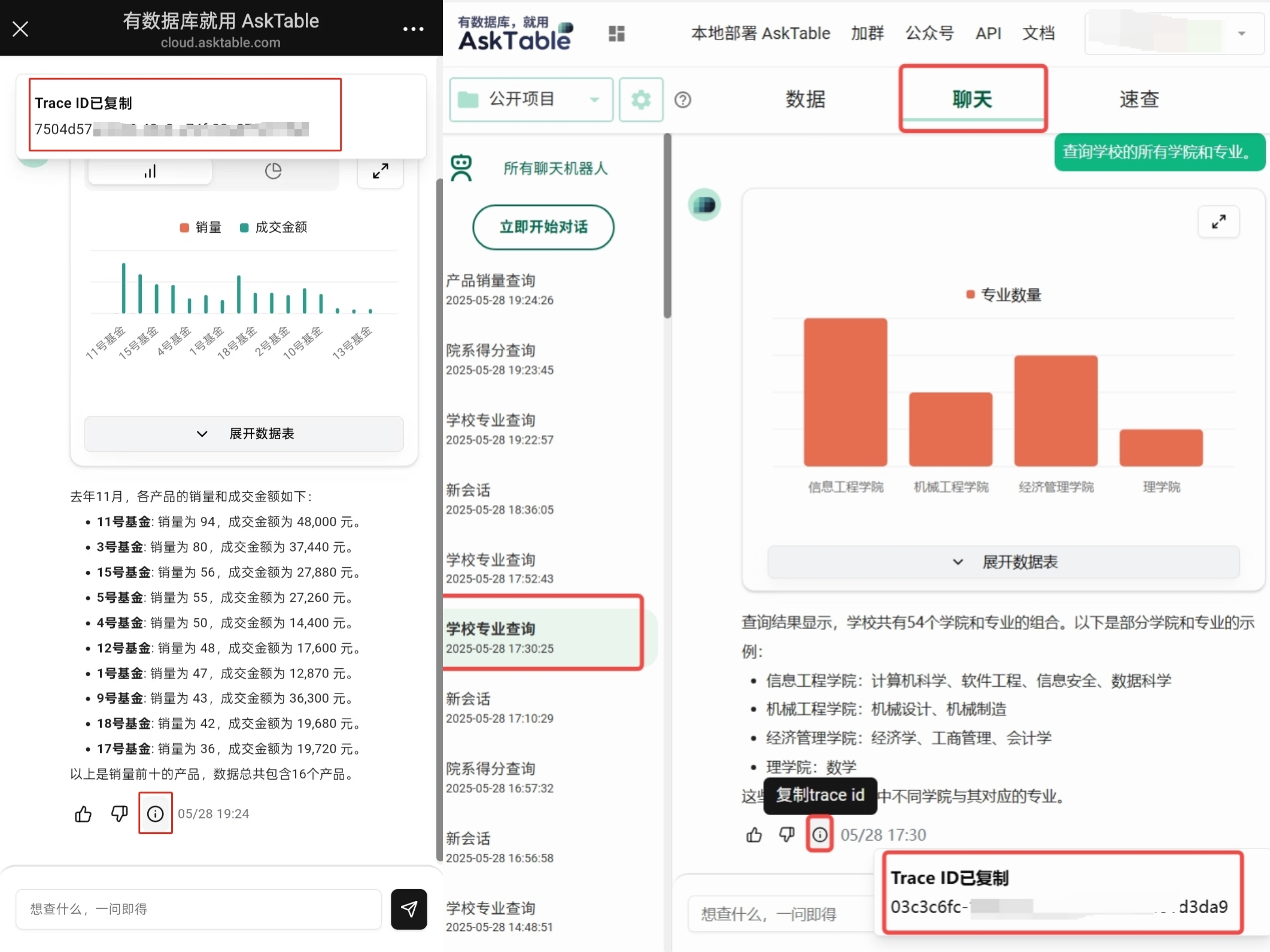 复制Trace ID