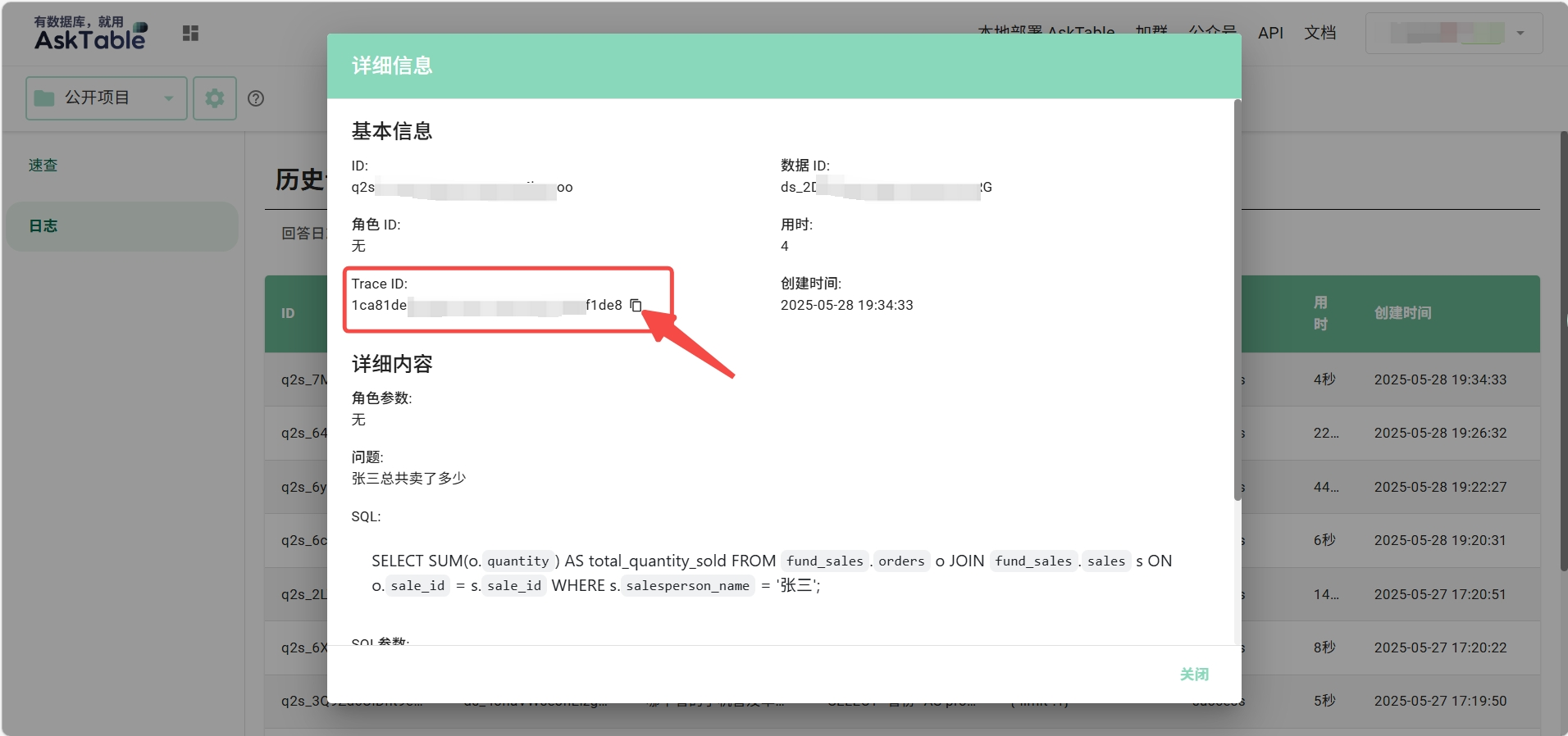 复制Trace ID