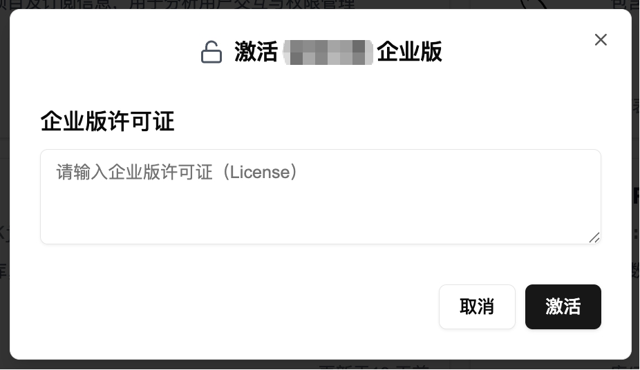 输入软件许可证