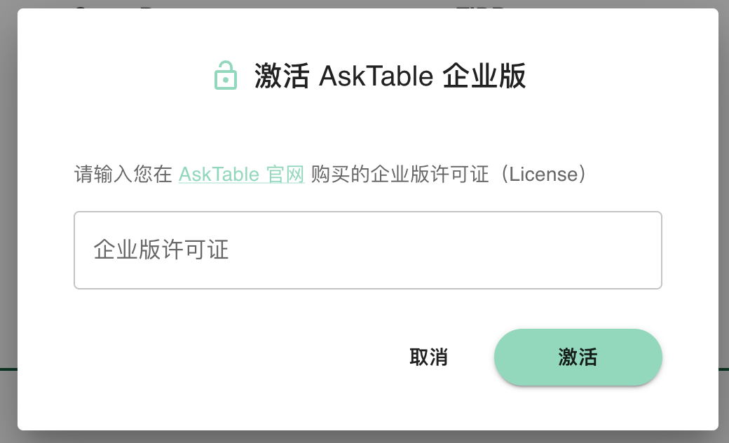 输入软件授权码