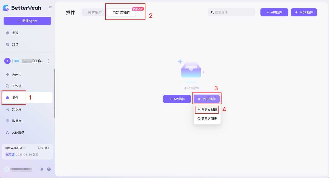 自定义 MCP 插件