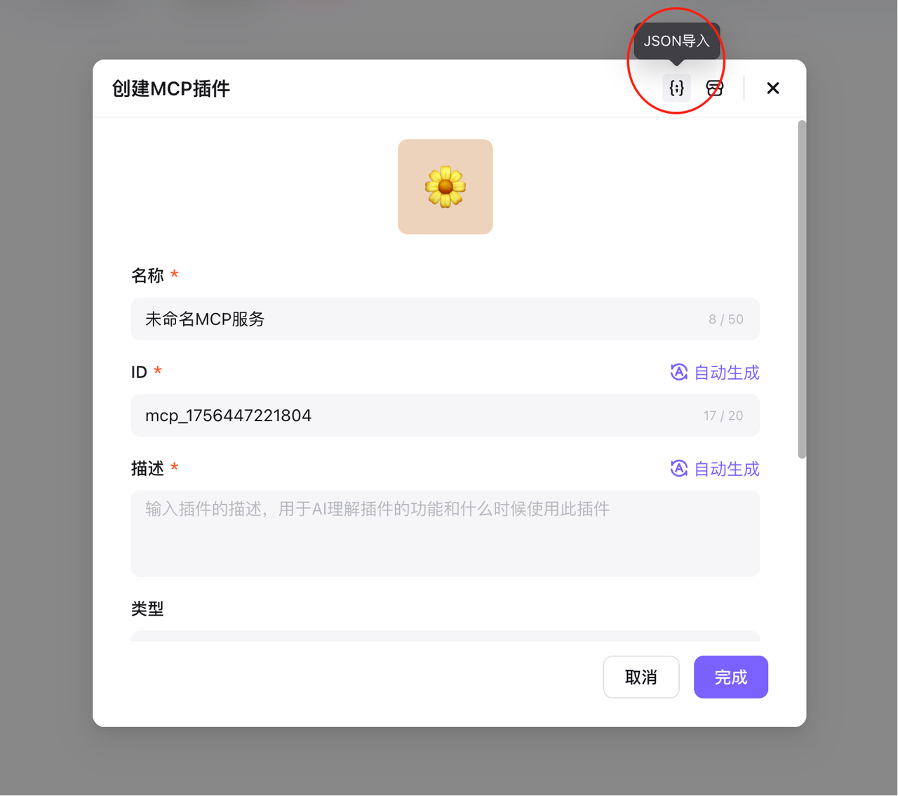 配置 JSON