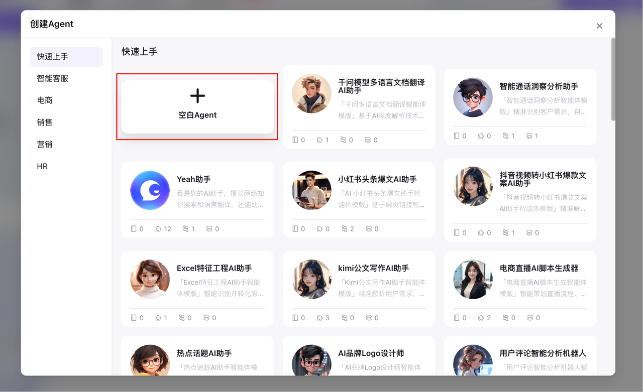 空白 Agent