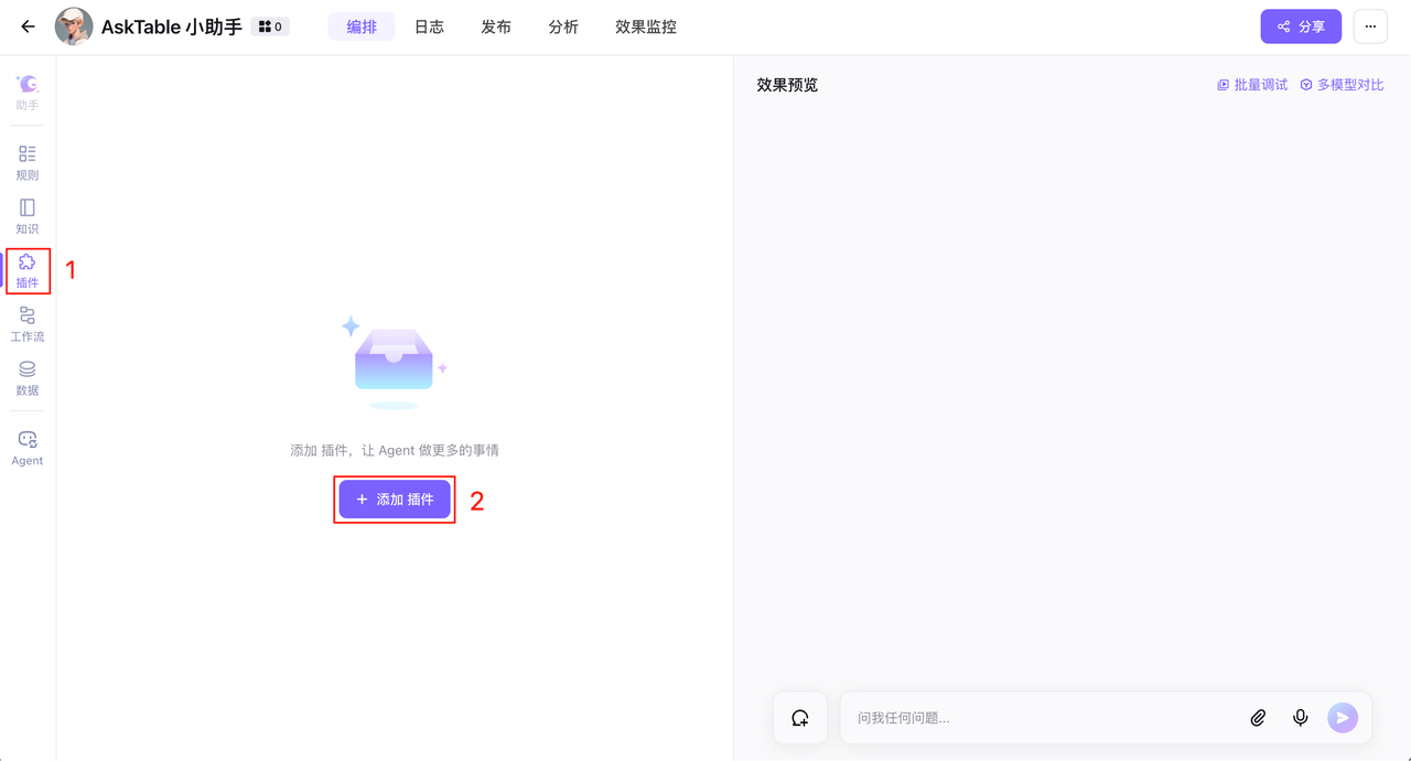 添加插件