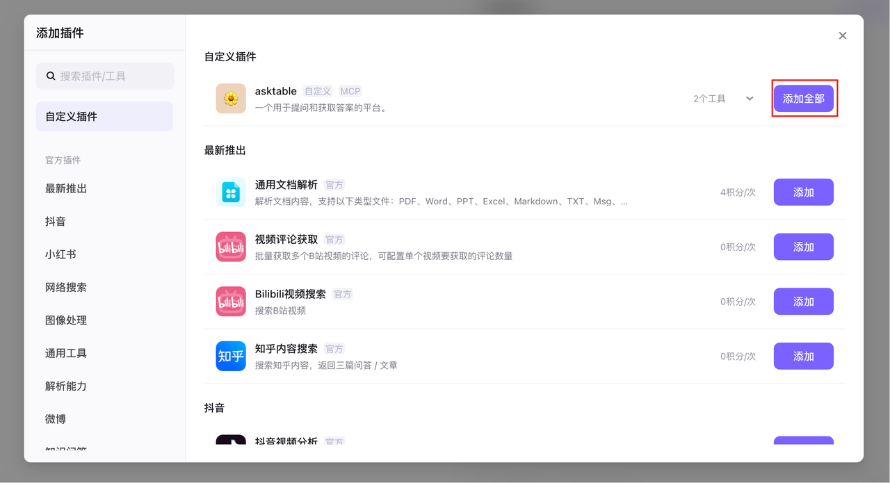 添加全部
