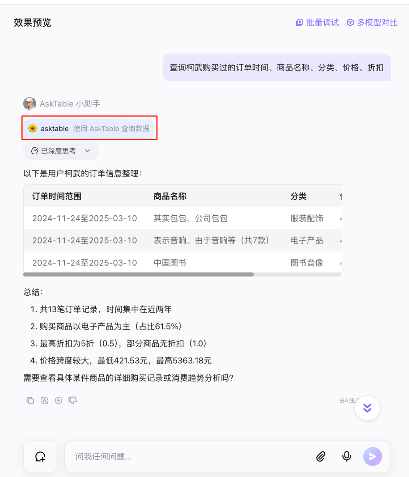 查询结果展示
