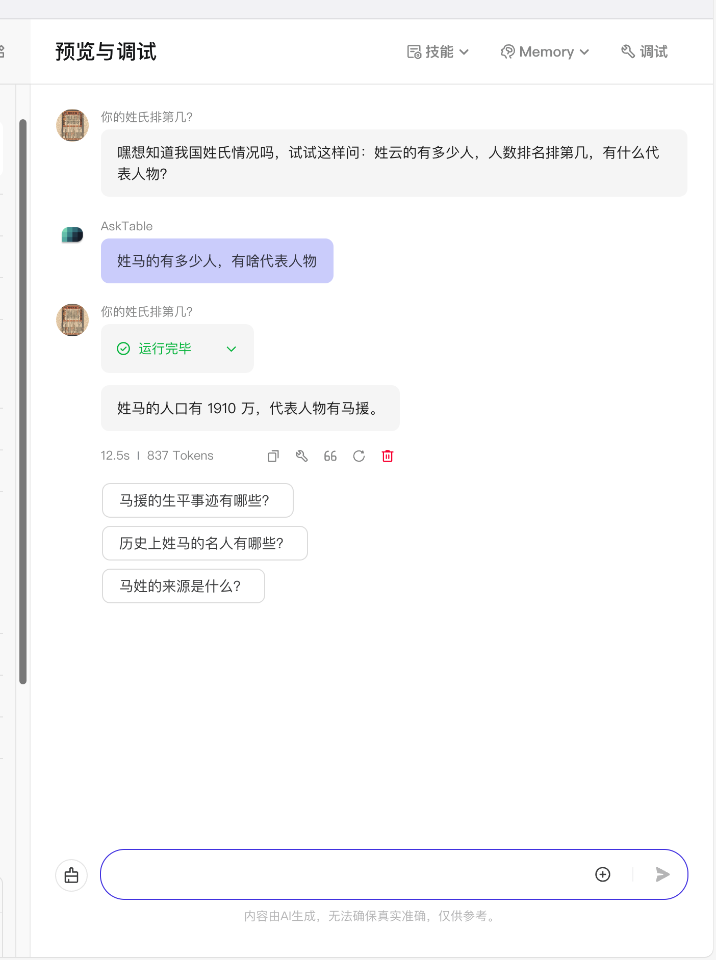 Bot 对话结果