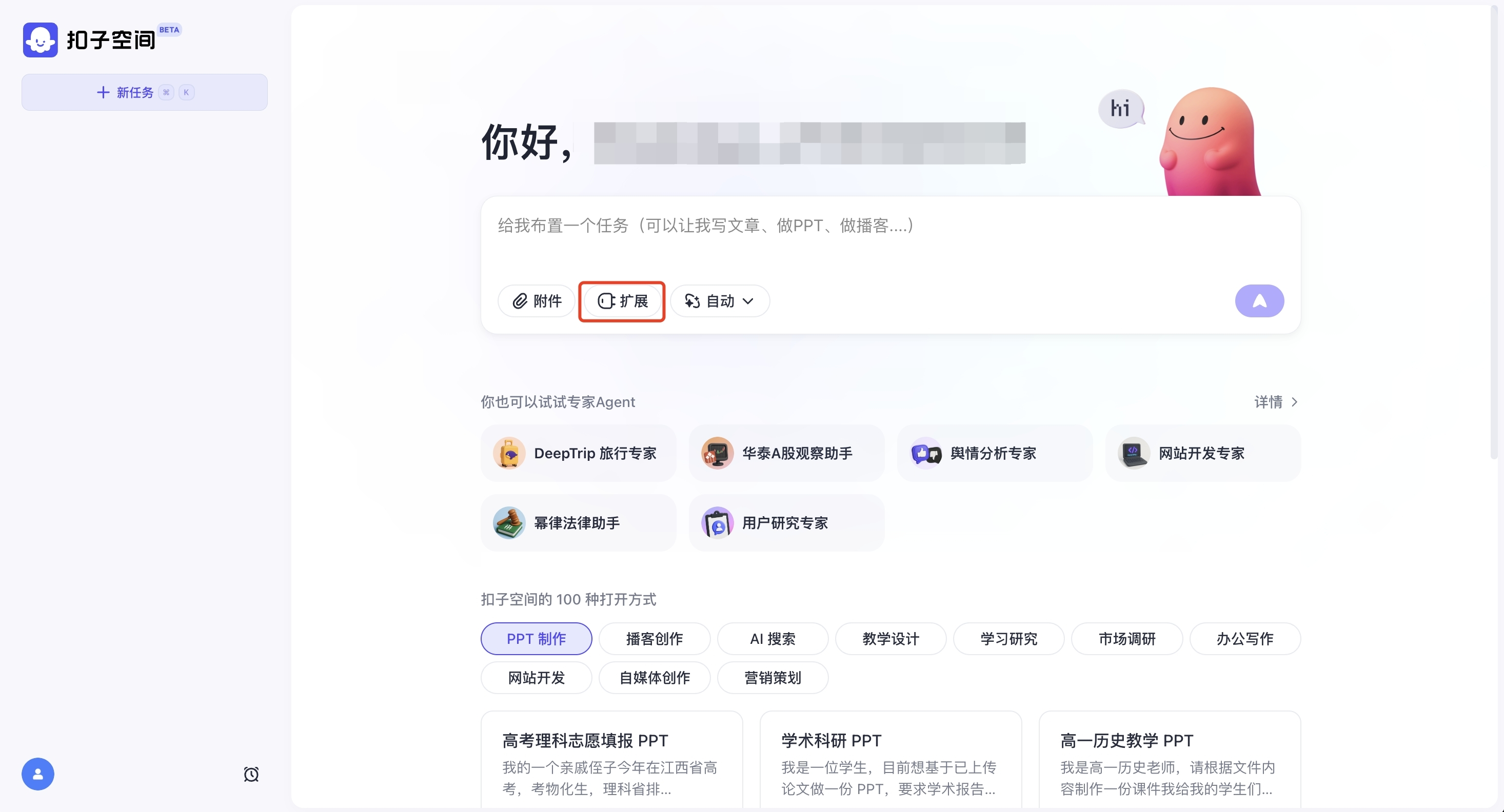 打开扣子空间