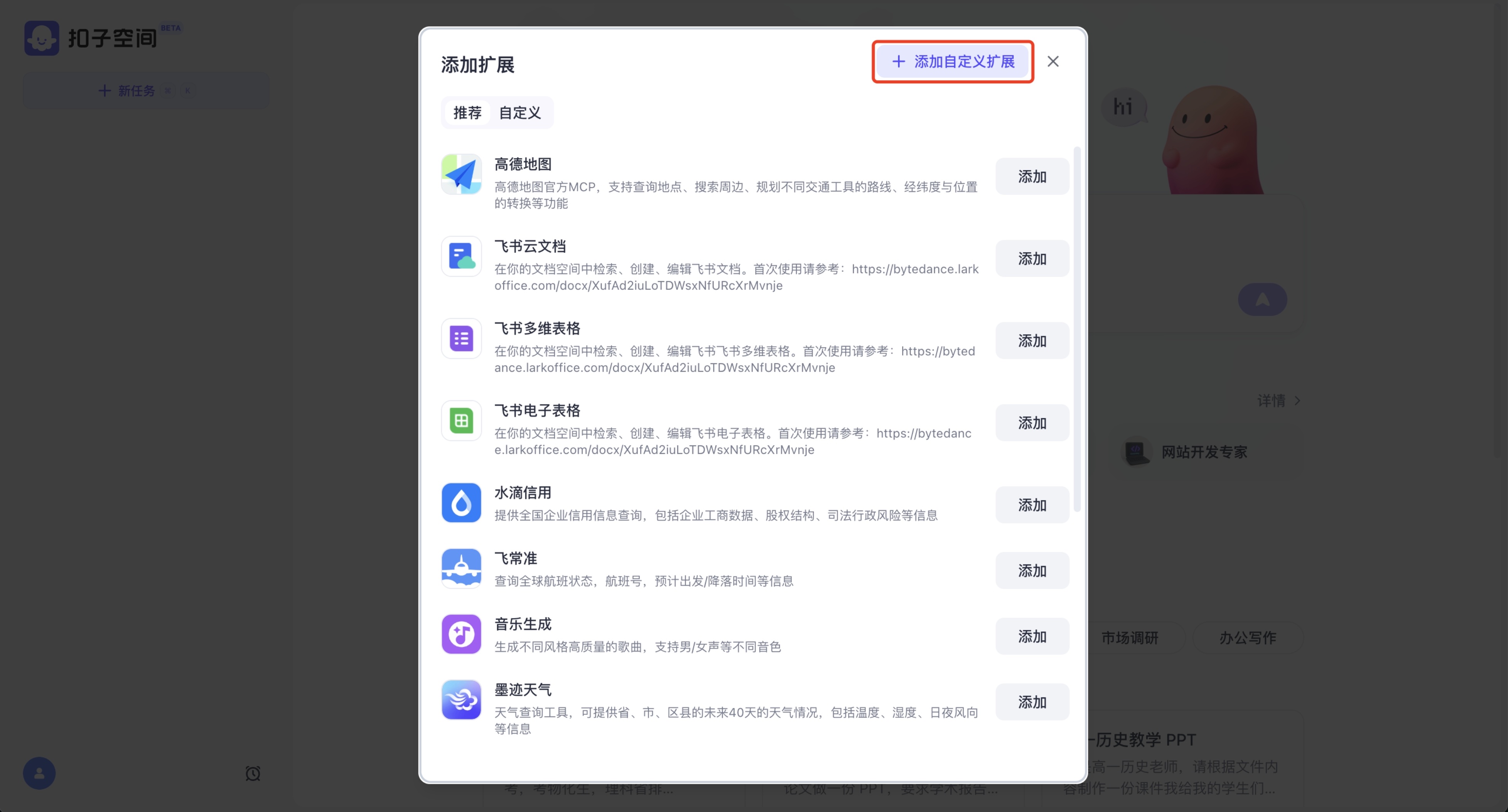 添加自定义扩展