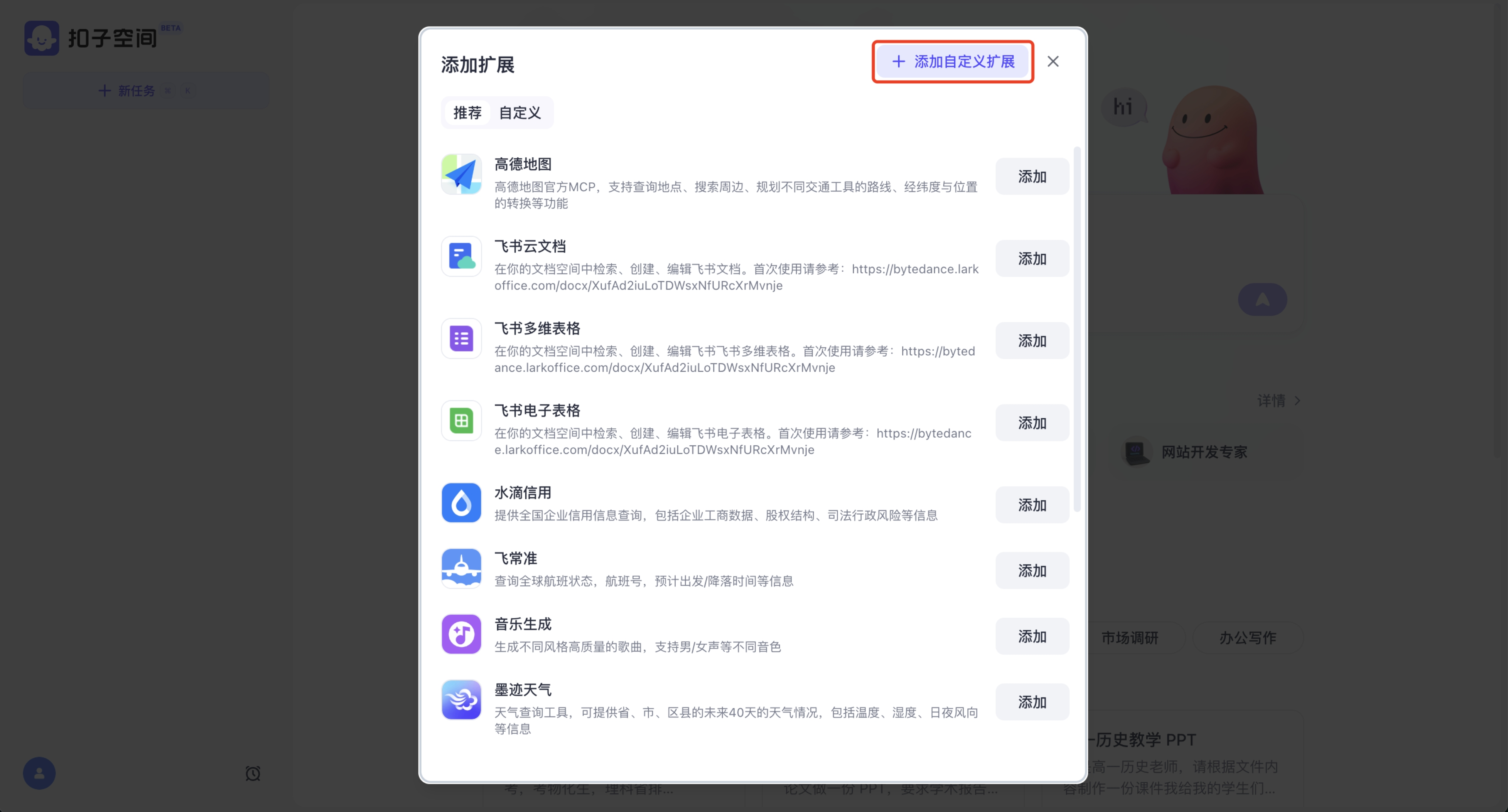 添加自定义扩展