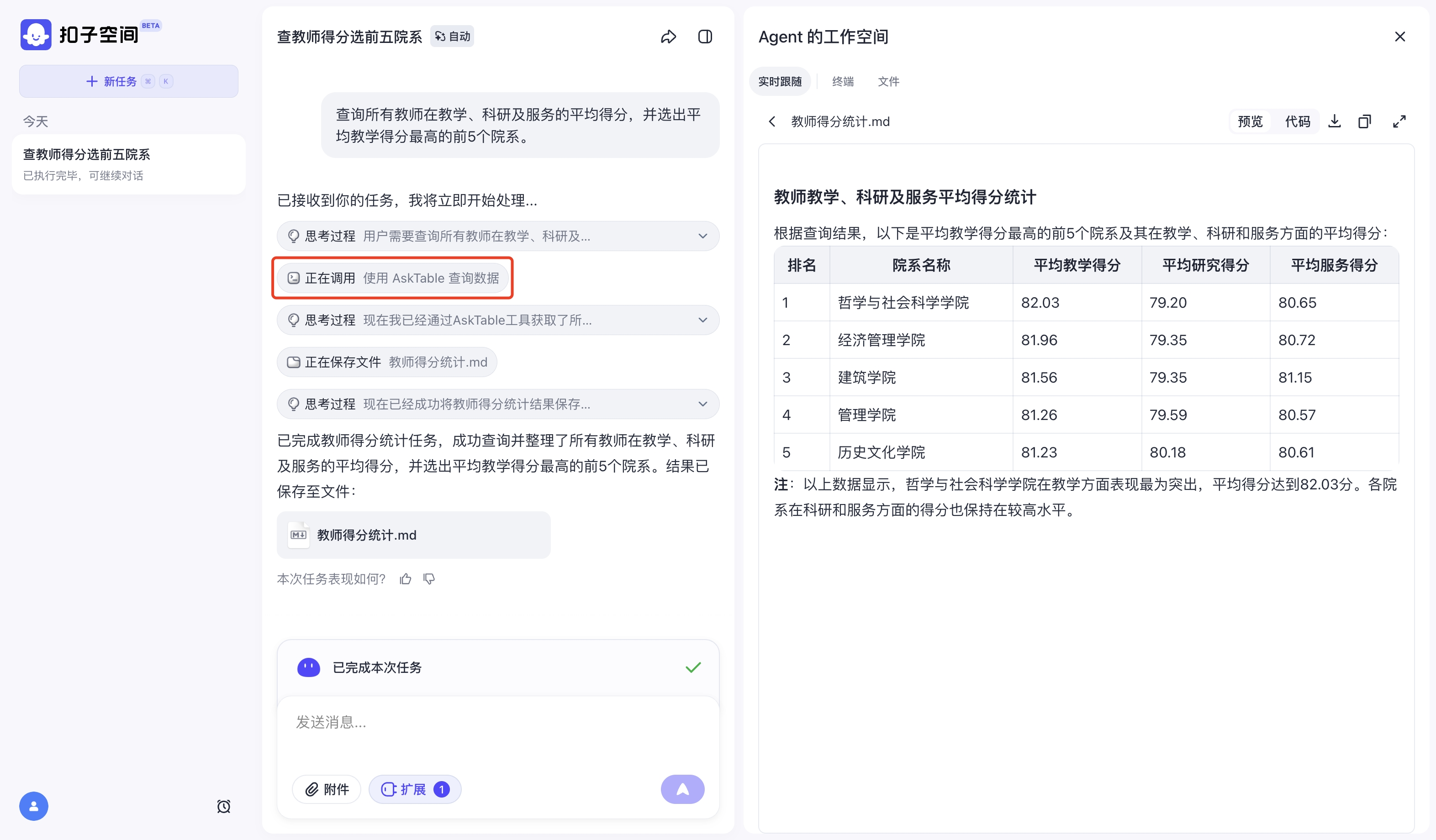 准备开始对话