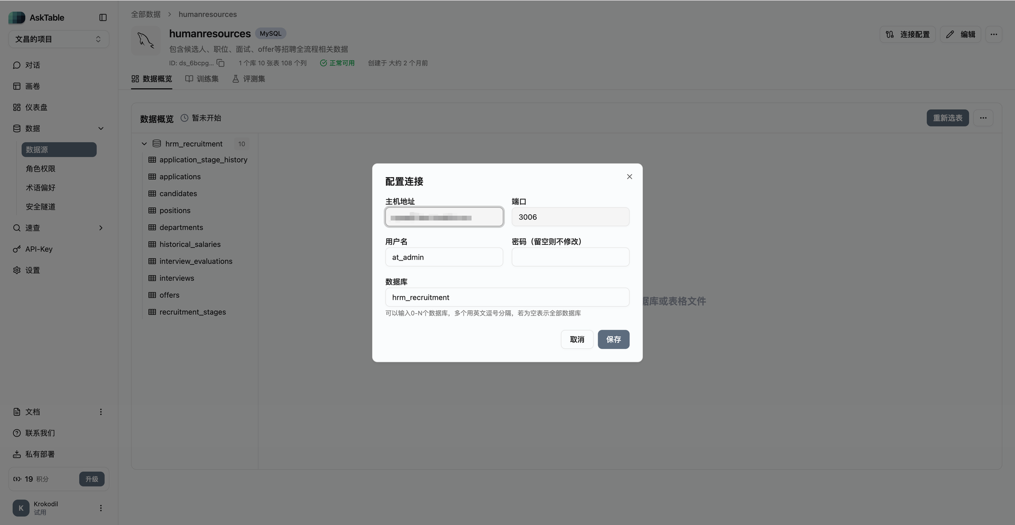编辑连接配置