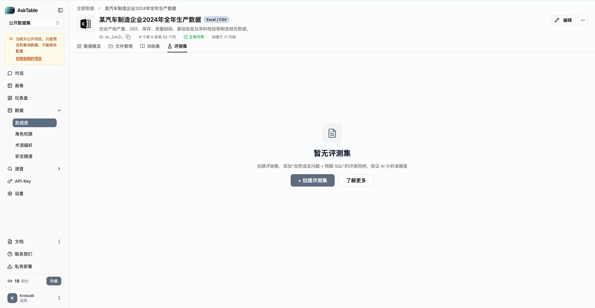 评测集