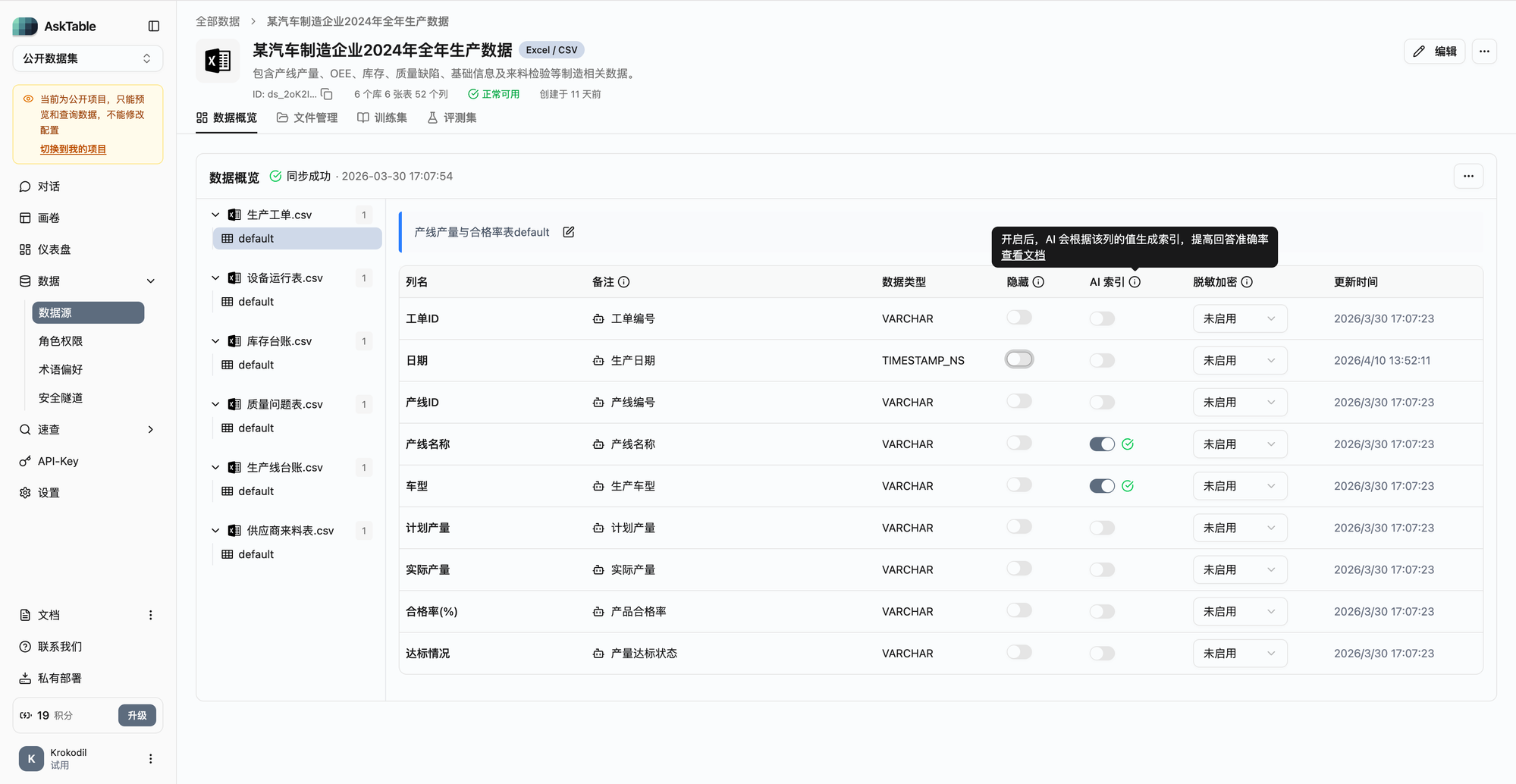 字段管理界面 - AI 索引