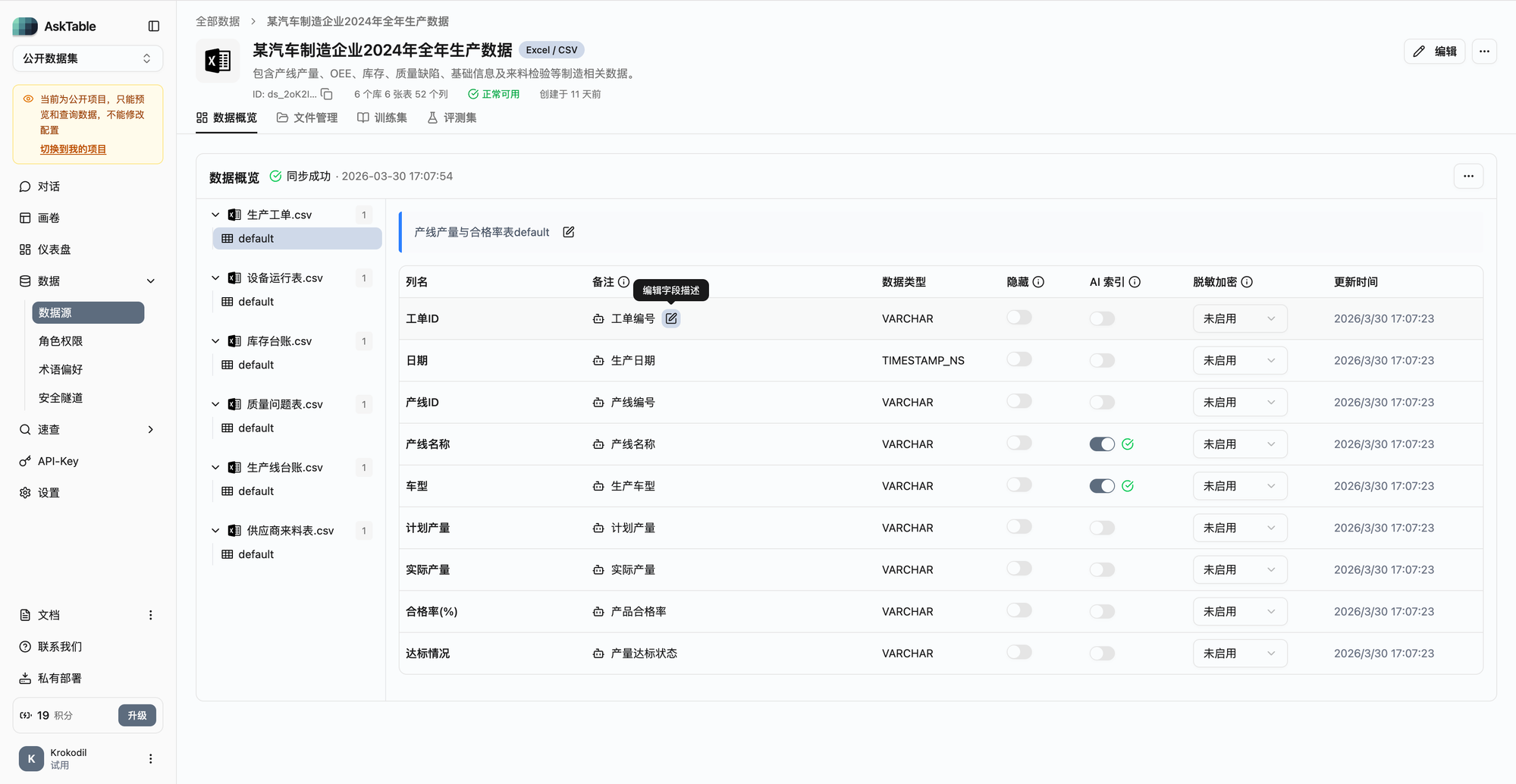 字段备注配置界面