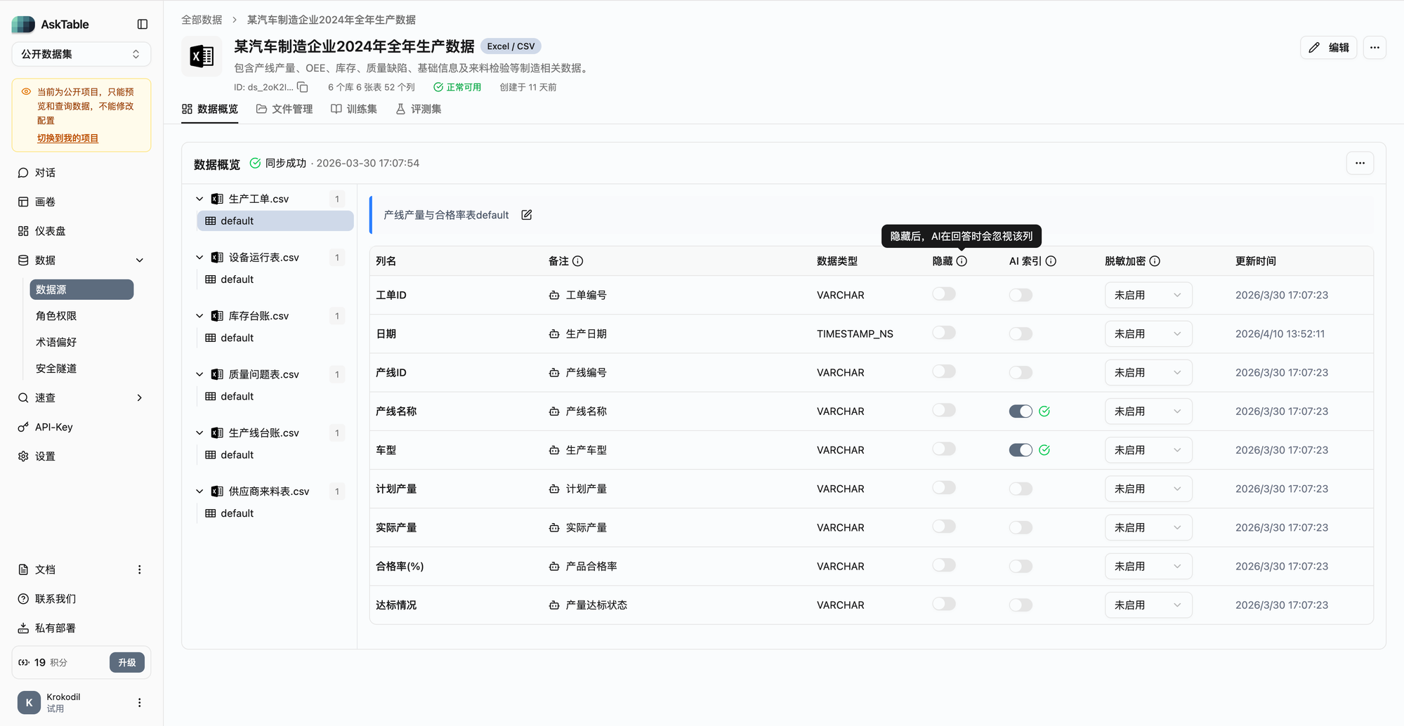 字段隐藏配置界面