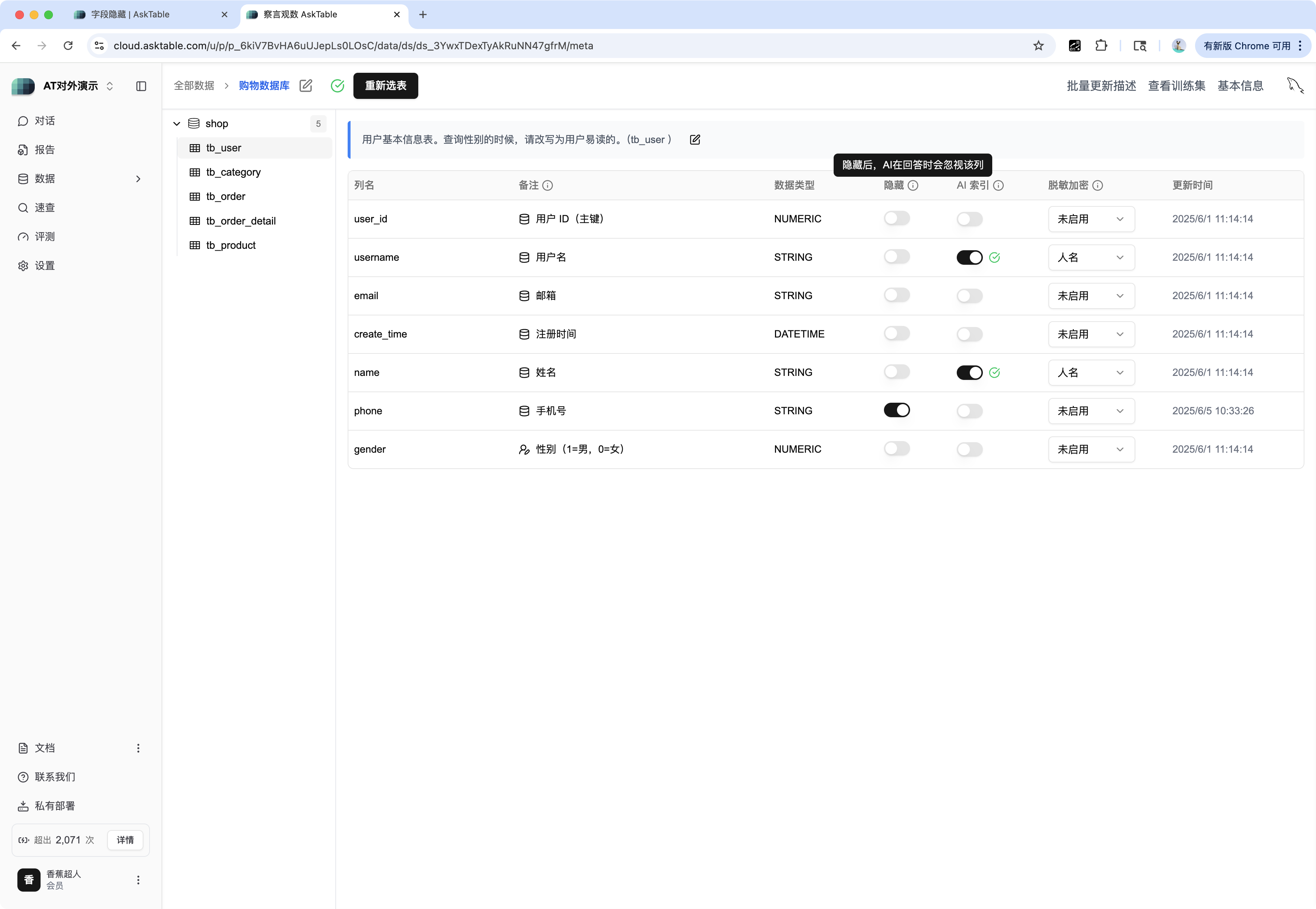 字段备注配置界面