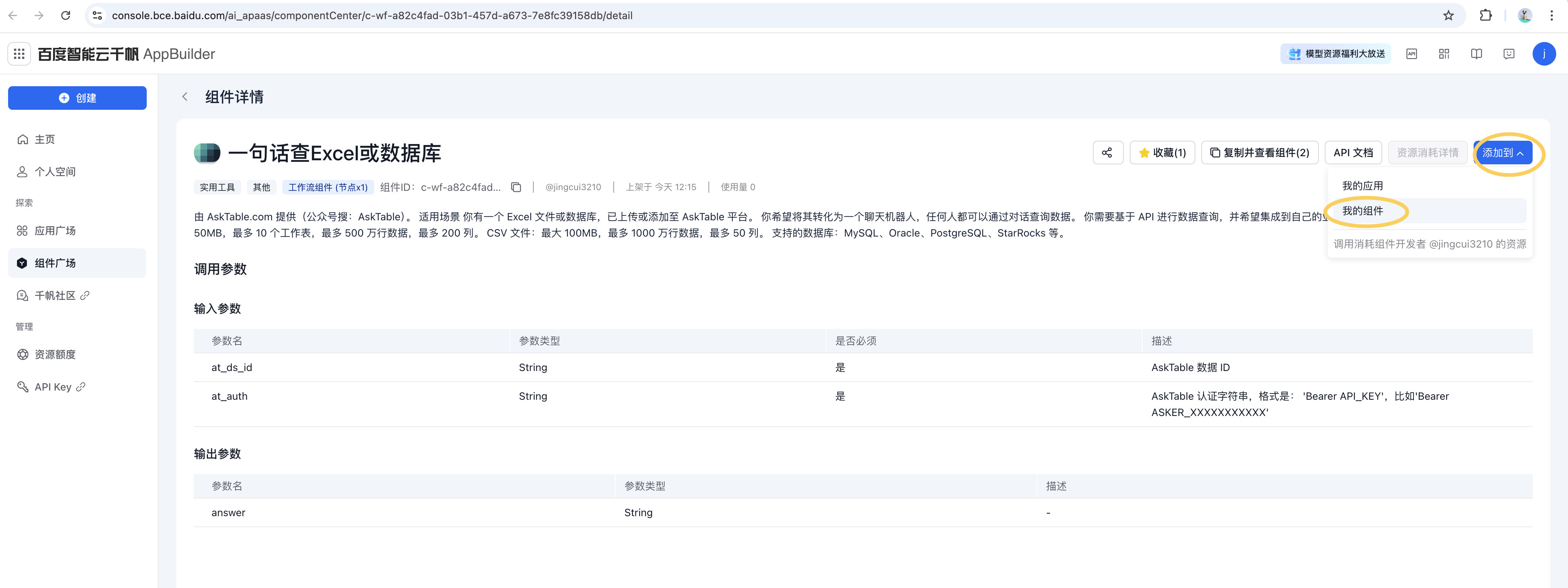 Adding the Component