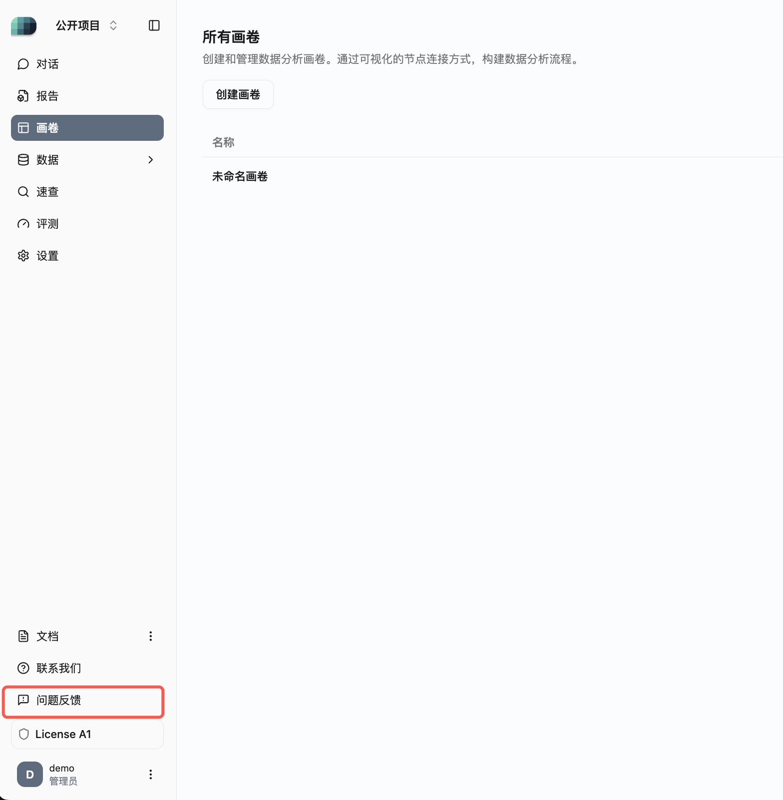 问题反馈按钮位置